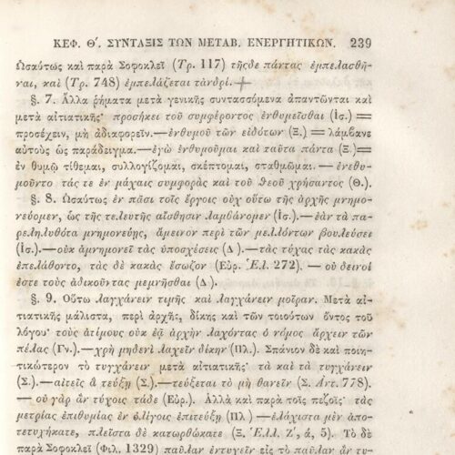 22,5 x 14,5 εκ. 2 σ. χ.α. + π’ σ. + 942 σ. + 4 σ. χ.α., όπου στη ράχη το όνομα προηγού�